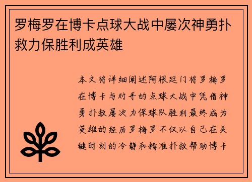 罗梅罗在博卡点球大战中屡次神勇扑救力保胜利成英雄 罗梅罗在博卡点球大战中屡次神勇扑救力保胜利成英雄