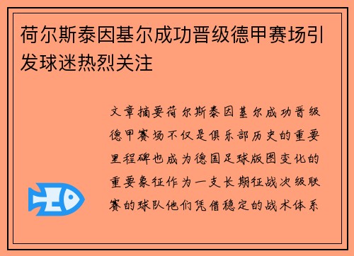 荷尔斯泰因基尔成功晋级德甲赛场引发球迷热烈关注 荷尔斯泰因基尔成功晋级德甲赛场引发球迷热烈关注