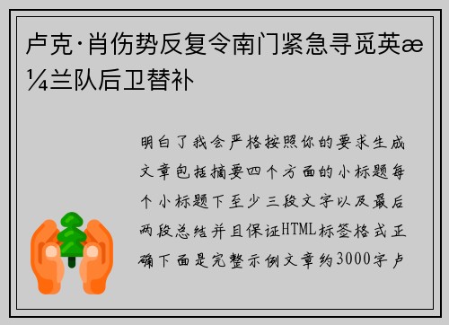 卢克·肖伤势反复令南门紧急寻觅英格兰队后卫替补 卢克·肖伤势反复令南门紧急寻觅英格兰队后卫替补